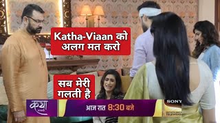 Teji ने घुटनो पर मांगी माफ़ी | Will Katha-Viaan Reunite? | Katha Ankahee 4 Oct 2023