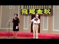 飛越金秋演唱會朗誦 老有老的驕傲紅楓藝術團