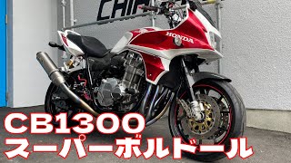 入庫した車両パワーチェックしてみた。CB1300SB/スーパーボルドール/SC54 #shorts