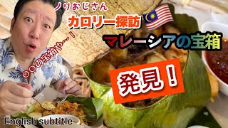 マレーシア Uncle NORI weekend brunch Malaysia Kuala Lumpur Nasi Lemak in Bamboo クアラルンプール週末街歩き ブランチ 海鮮ナシレマ