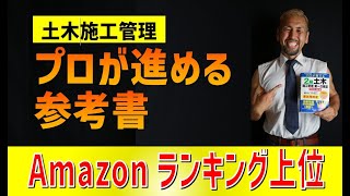 2級土木施工管理第 1次検定対策オススメの参考書！［私が頻出問題の抜粋をし、解説は全編書下ろし！］今から2級土木勉強する人にぜひ見て欲しい！