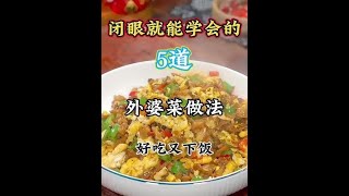 秘制外婆菜，传统美味大揭秘！👩‍🍳家常做法，带你找回儿时味道💖超简单学起来！#外婆菜 #下饭菜 #家常菜 #外婆菜炒饭 #美食教程