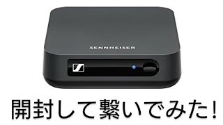 SENNHEISER BT-T100の開封と接続のみ