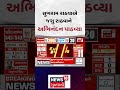 lok sabha election results 2024 સુખરામ રાઠવાએ અભિનંદન પાઠવ્યા news18 gujarati n18er