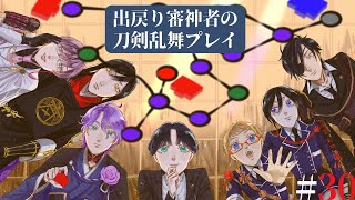 【刀剣乱舞】出戻り審神者初めての夜花と交換お迎え編 / とうらぶ配信 #30【夜花奪還作戦】