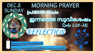 പ്രഭാത പ്രാർത്ഥന, ഇന്നത്തെ സുവിശേഷം, വിചിന്തനം, Morning Prayer, Today's Gospel, Reflection