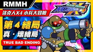 Fan game with Knot Beret: True Bad Ending(Spoiler alert) Mega Man X4 K. B. - RockMan Memorial Hall