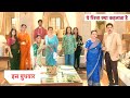 Yeh Rishta Kya Kehlata Hai NEW PROMO: 19th November 2024 |