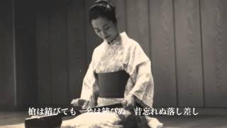 桃山晴衣の弾き唄い/ 小唄・槍は錆びても　　Harue Momoyama / kouta