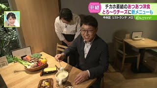 極上ランチが次々登場！チカホ直結絶品洋食店【どさんこワイド179】2024.11.14放送