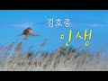 김호중 kim Hojoong '인생' 류계영 원곡