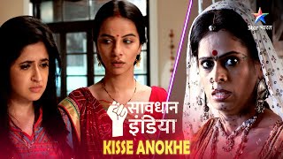 SAVDHAAN INDIA | Kaise ek aurat ne buna andhvishwas ka jaal? | Kisse Anokhe | FULL EPISODE