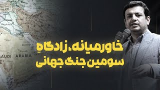 و هم اکنون، شروع یک نبرد تاریخی!