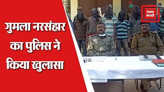 गुमला नरसंहार का पुलिस ने किया खुलासा, 8 आरोपी गिरफ्तार, सभी आपस में रिश्तेदार