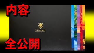 【JCBザクラス】封書インビテーション内容大公開【2022年】