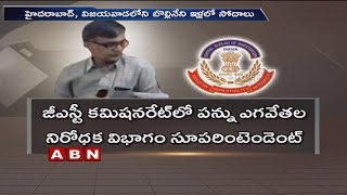 CBI Raids On GST Officer Bollineni Srinivas Gandhi | ABN Telugu