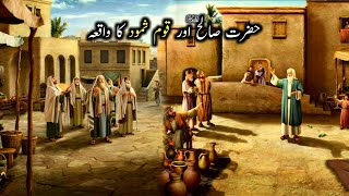 Hazrat Saleh as aur Qoume Samood Ka Qissa | Islamic Stories