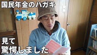 【無職ニート】国民年金の支払いしなきゃダメですか？【通知書を公開】