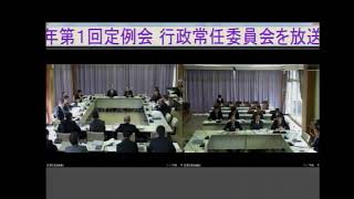 令和2年3月19日　第1回定例会行政常任委員会②