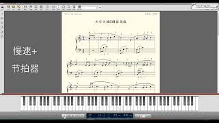 久石让天空の城ラピュタSky Castle piano sheet with fingering free download【天空之城】C调最简单版原速慢速节拍器带指法