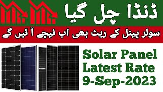 Longi,Inverex,Canadian,Ja,Jinko, Ziewnic,Trina Solar panel rate in pakistan | Solar panel Price 2023