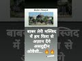 5 August Black Day Babri Masjid 2020