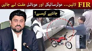 Governor Sindh Scheme | Free Bike or Mobile Phone Kase Mile ga | Just Bring FIR