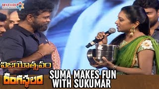 Suma Makes Fun with Sukumar | Rangasthalam Vijayotsavam Event | Pawan Kalyan | Ram Charan | Samantha