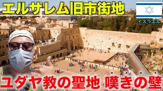 【聖地巡礼】ユダヤ教の聖地「嘆きの壁」はとんでもないパワースポットだった！