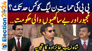 Shahzeb Khanzada analysis | Bilawal Bhutto - PPP -Formation of Govt | Pakistan Elections
