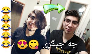 واکنش دوستان به قیافه جدیدم 😂🤣. Cut my hair چه طور شدم؟