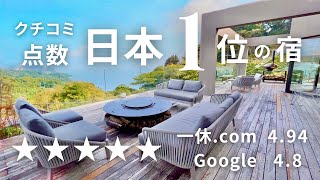 ENOURA RETREAT RIMON : Now the No. 1 ranked hotel in Japan