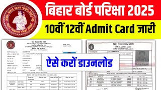 Bihar Board Inter Admit Card 2025 How To Download 2025 | 10th 12th Admit Card Live Proof Download