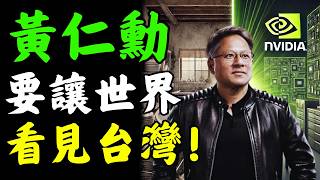 Jensen Huang: From Dishwasher to AI PioneeR- Creating a Legend!  Taiwan is the Starting Point for AI