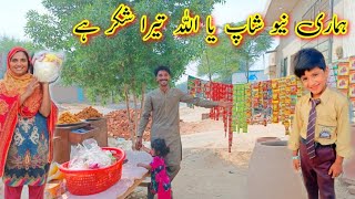 hamari new shop yaa Allah Tera shukar hai  ijaz village vlogs 🥳🤩🎊