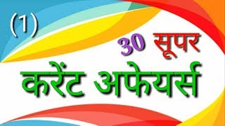 BPSC || 64th bpsc || Current affairs || करेंट अपडेट्स  ||  ( 1 )