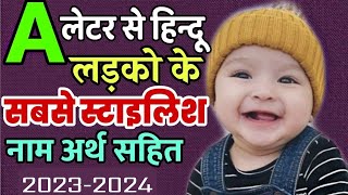 आ,अ (A) से हिन्दू लड़कों के सबसे स्टायलिश नाम 2023,Baby boy names beginning with letter 'A'