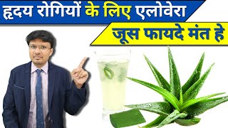 Aloe Vera Juice Every Morning for Heart Patients\