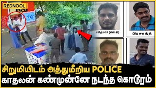 காதலன் கண்முன்னே காதலிக்கு நடந்த கொடூரம்.. வெளியான பகீர் CCTV காட்சி | Trichy