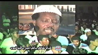 كرامه مرسال  -  ساهر مع الليل وحداني