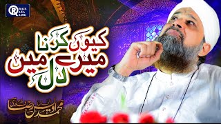 Owais Raza Qadri || Kyu Kar Na Mere Dil Mein Hou Ulfat Rasool Ki || Official Video