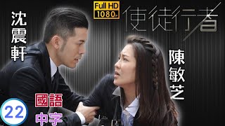 TVB 警匪剧在线看 | 喜为佘诗曼(小嘉)向高海宁(希微)赔罪 | 苗侨伟 | 佘诗曼 | 使徒行者 22/31 | 国语中字 |  2014 | Line Walker