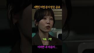 공유 마음 흔든는 마법 문자 보낸 '서현진 !