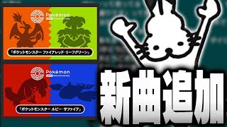 【作業用】ポケモンBGMサイトに新曲追加でご機嫌で聞き続けるドコムス【ドコムス雑談切り抜き】