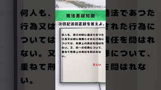 憲法一問一答／行政書士試験／海事代理士試験／公務員試験 20 伝説の