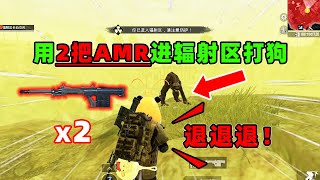 Benben: Use 2 AMR in Metro Royale