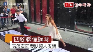 義大利的街頭表演超級酷！「 四腳聯彈」默契大考驗