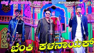 ದುಷ್ಟ ಶ್ರೀಮಂತರನ್ನು ಸುಟ ರೈತ ಹನುಮಾಪುರ್ ನಾಟಕ Kannada Natak Video