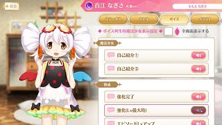 【マギレコ】隠しボイス付き!!百江なぎさ水着ver.ボイス集【マギアレコード】