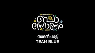 Sanchari Ponnonam 2024 Team Blue നാടന്‍ പാട്ട്